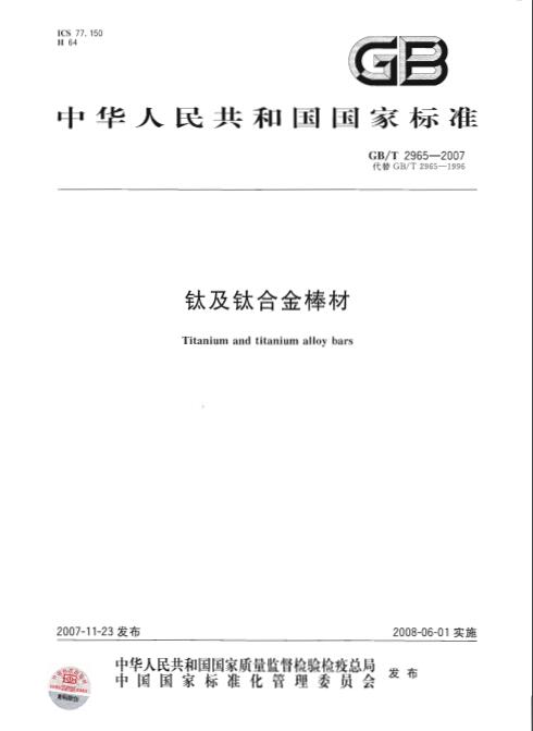 钛及钛合金棒材标准(图1)